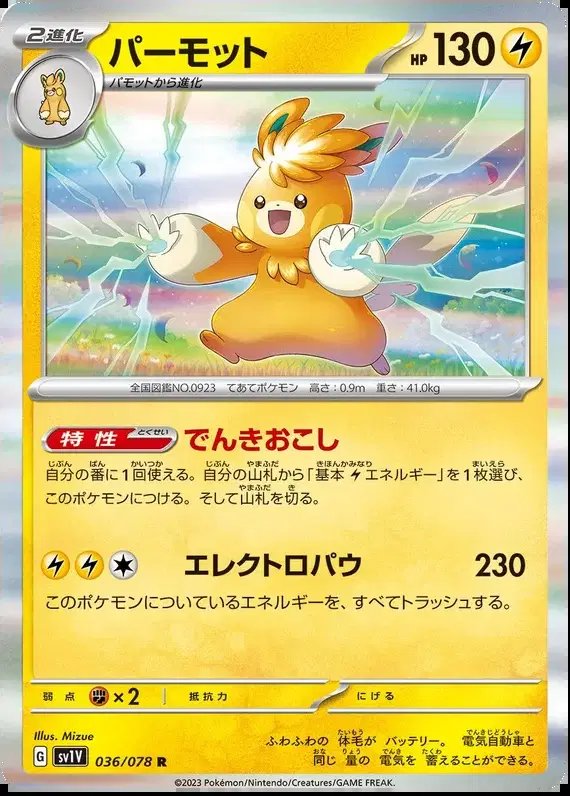 Pawmot (JP) — Violet ex 036/078