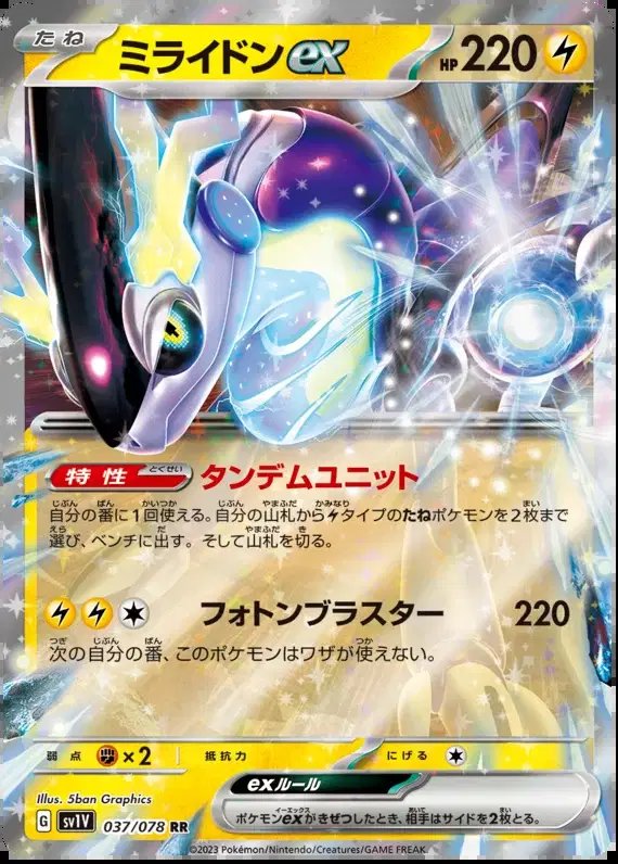 Miraidon ex (JP) — Violet ex 037/078