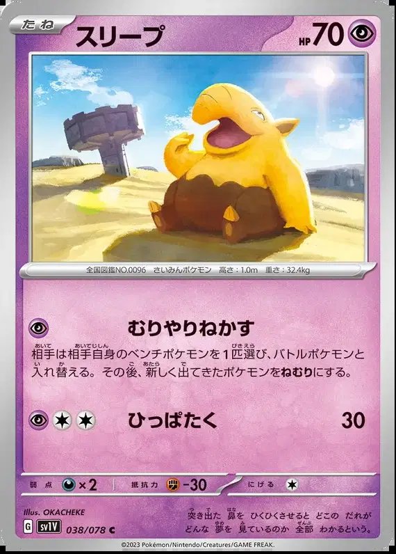 Drowzee (JP) — Violet ex 038/078