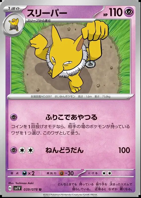 Hypno (JP) — Violet ex 039/078