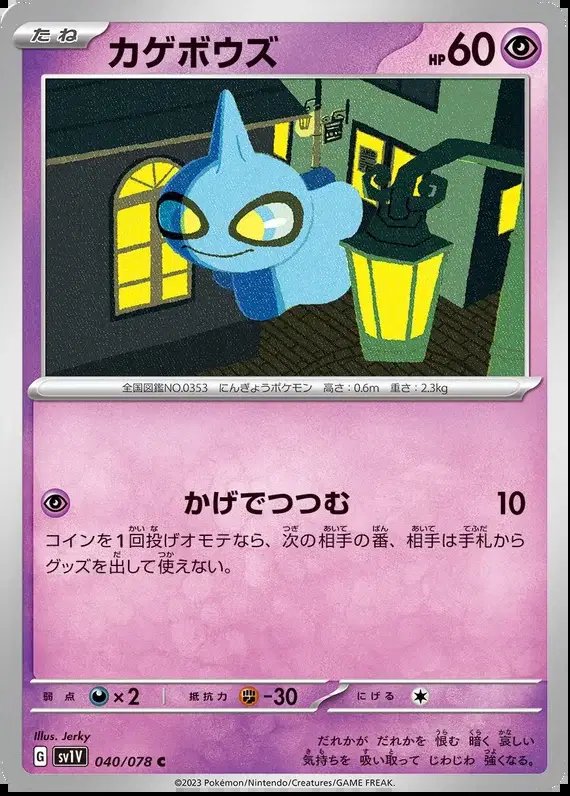 Shuppet (JP) — Violet ex 040/078