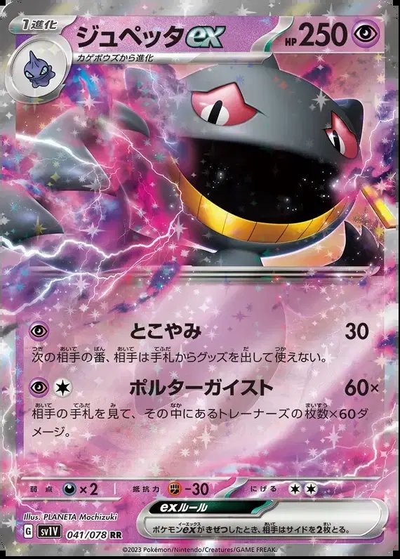 Banette ex (JP) — Violet ex 041/078