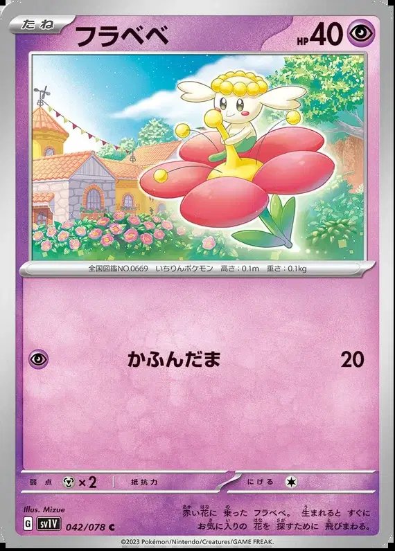 Flabebe (JP) — Violet ex 042/078