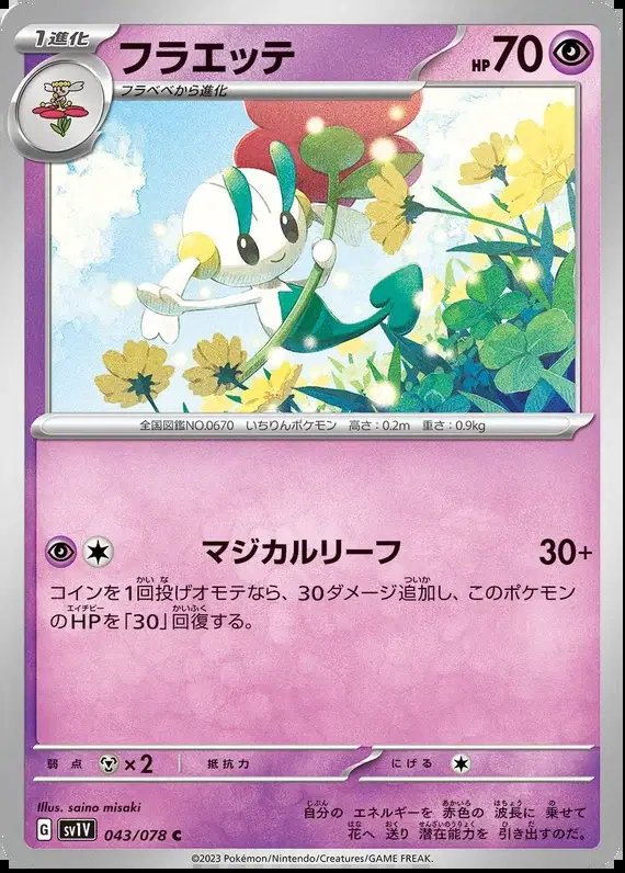 Floette (JP) — Violet ex 043/078