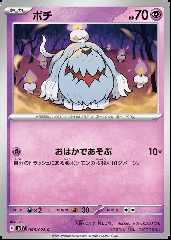 Greavard (JP) — Violet ex 046/078