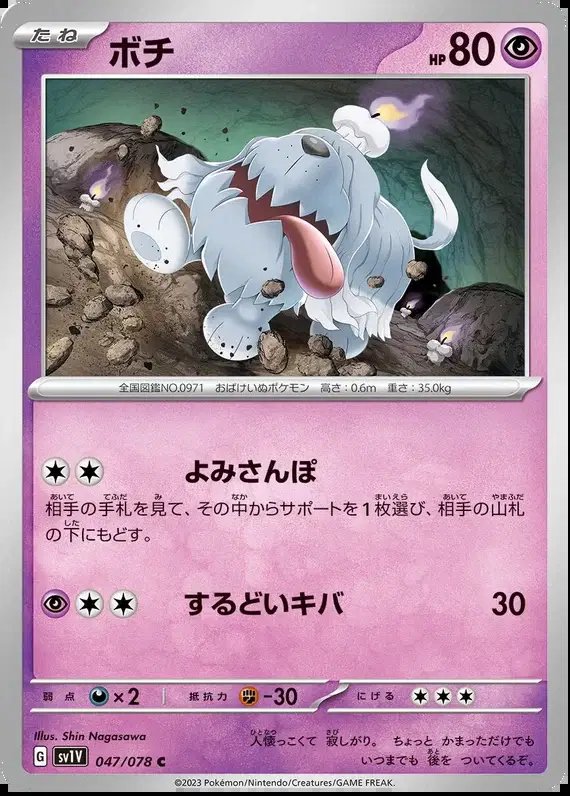 Greavard (JP) — Violet ex 047/078
