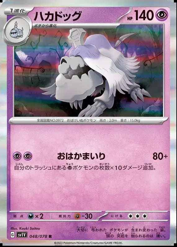 Houndstone (JP) — Violet ex 048/078