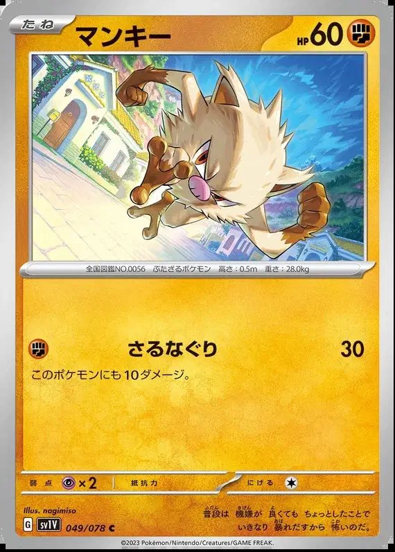 Mankey (JP) — Violet ex 049/078