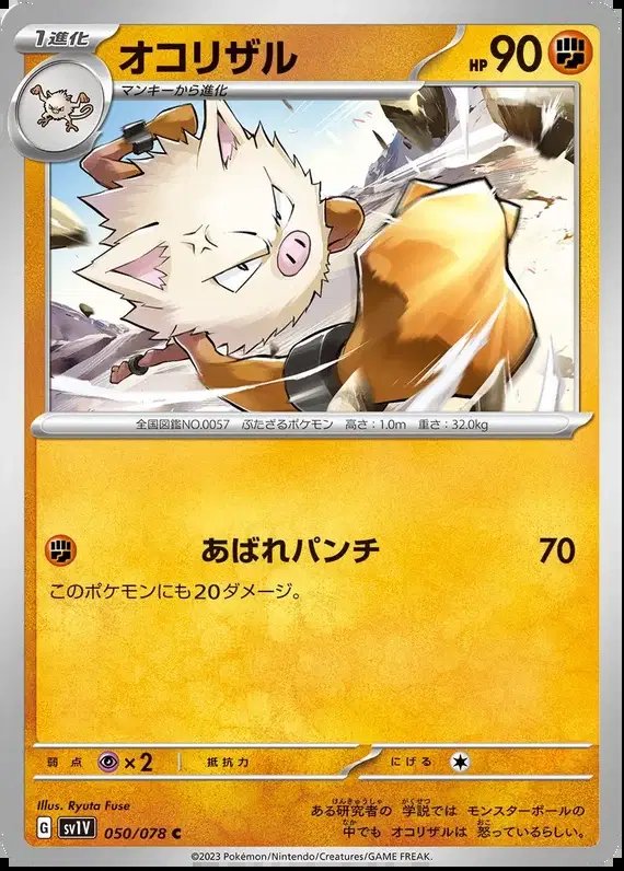 Primeape (JP) — Violet ex 050/078