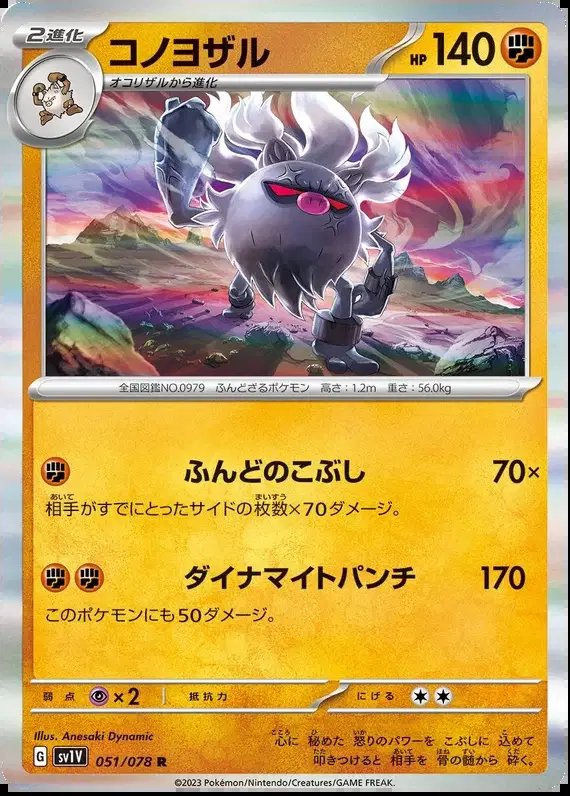 Annihilape (JP) — Violet ex 051/078