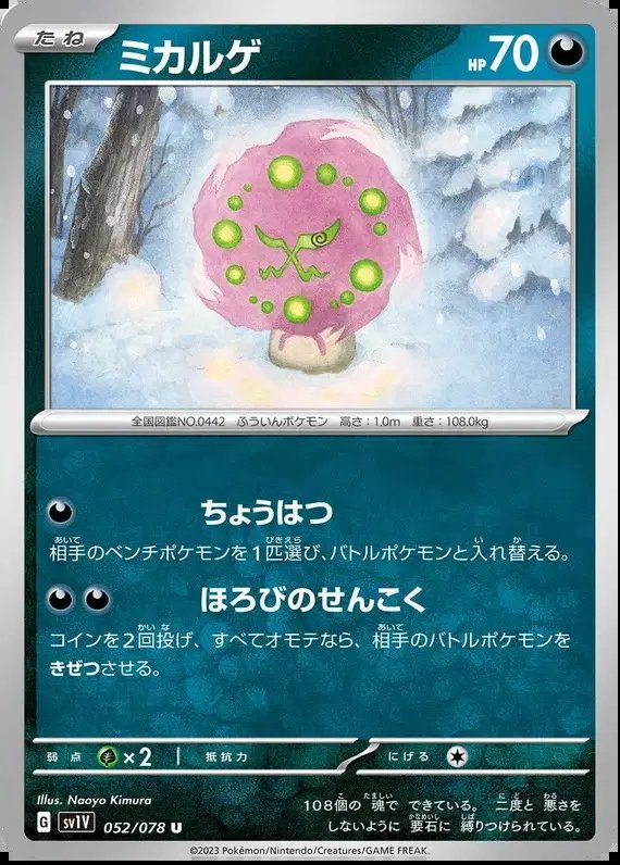 Spiritomb (JP) — Violet ex 052/078