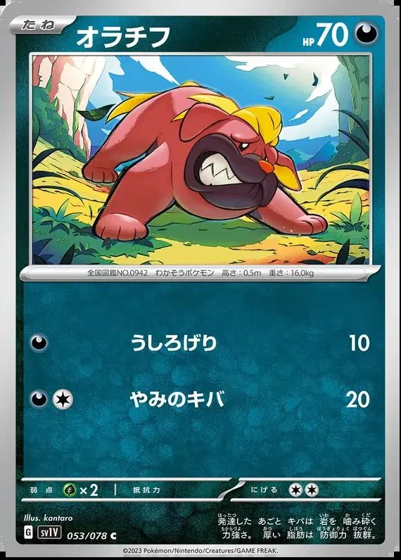 Maschiff (JP) — Violet ex 053/078