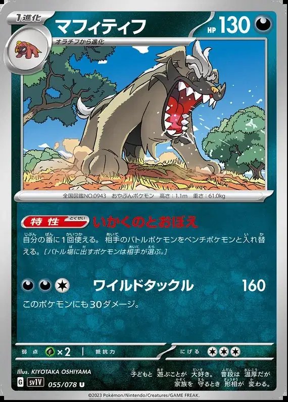 Mabosstiff (JP) — Violet ex 055/078