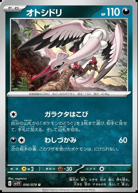 Bombirdier (JP) — Violet ex 056/078