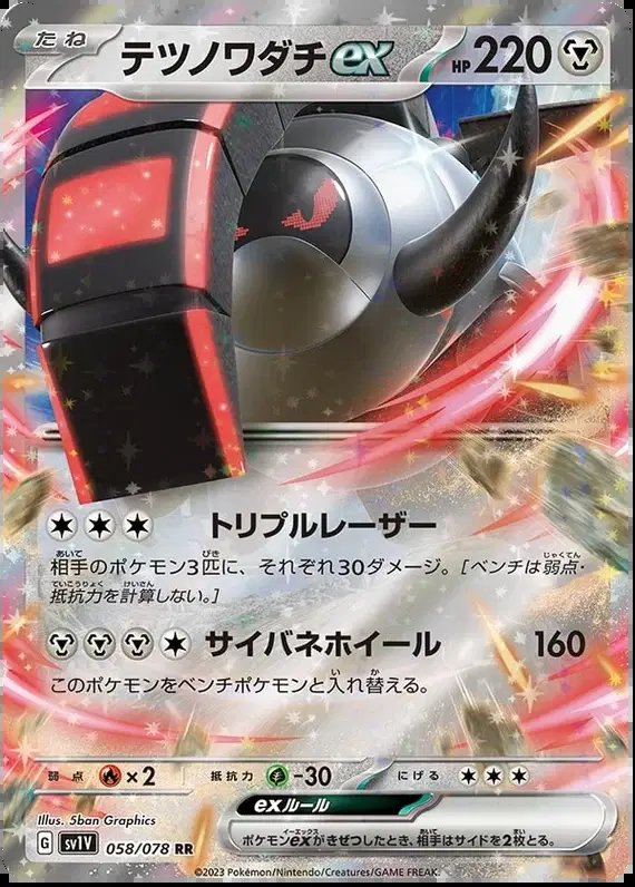 Iron Treads ex (JP) — Violet ex 058/078