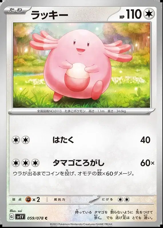 Chansey (JP) — Violet ex 059/078
