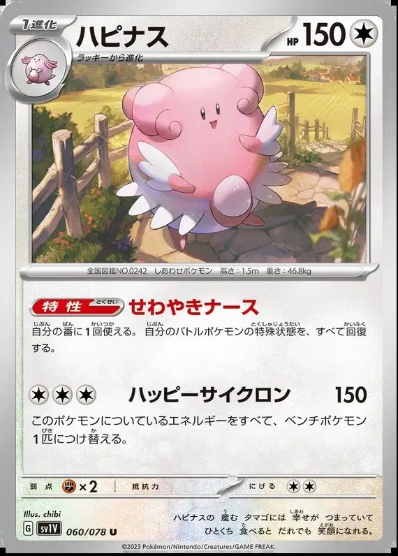 Blissey (JP) — Violet ex 060/078