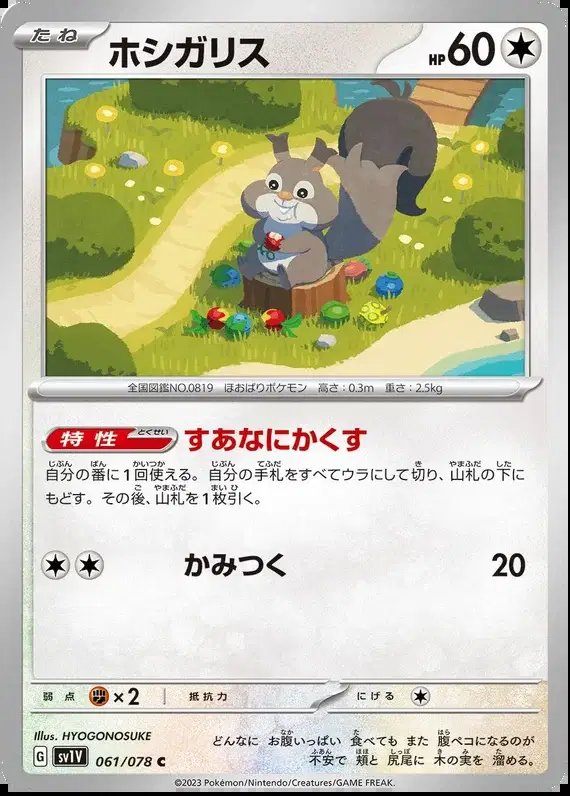 Skwovet (JP) — Violet ex 061/078