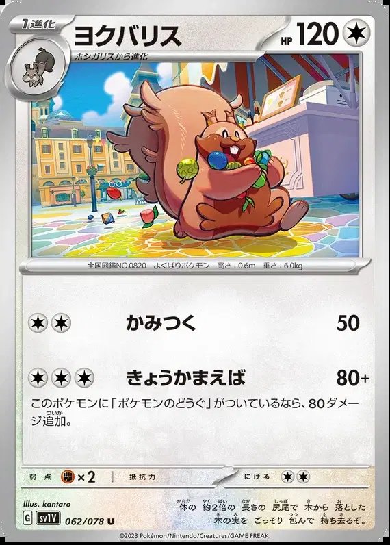 Greedent (JP) — Violet ex 062/078