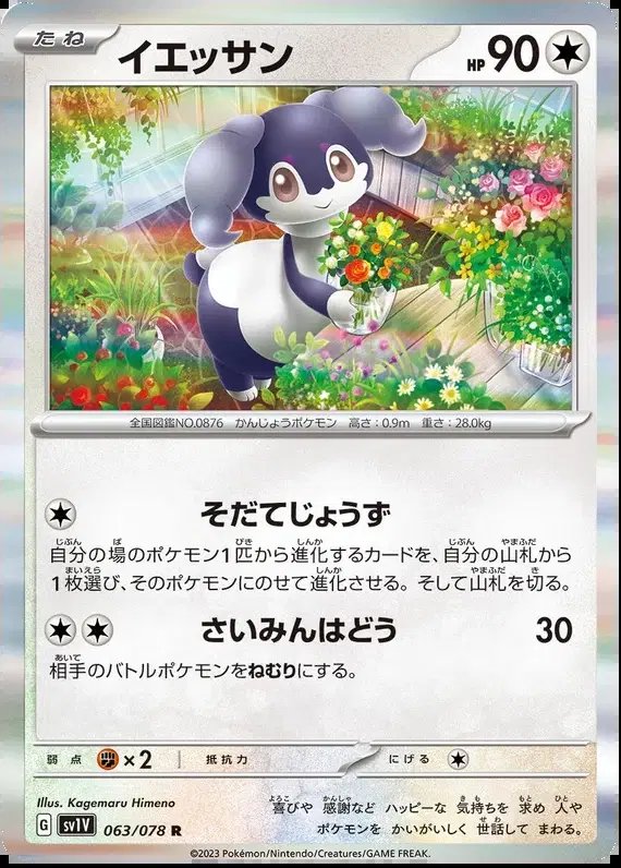 Indeedee (JP) — Violet ex 063/078