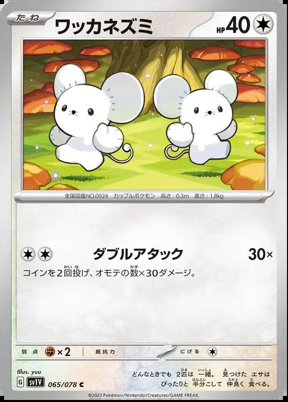 Tandemaus (JP) — Violet ex 065/078