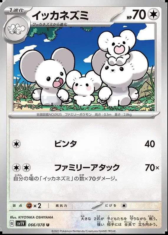 Maushold (JP) — Violet ex 066/078