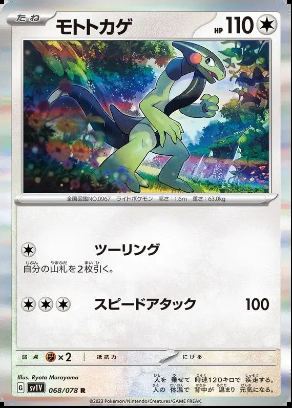 Cyclizar (JP) — Violet ex 068/078