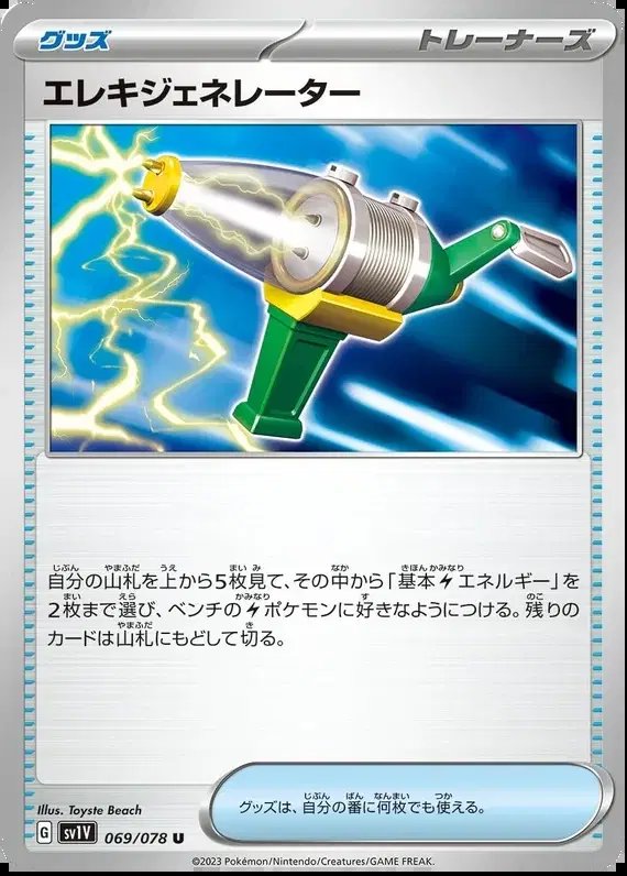 Electro Generator (JP) — Violet ex 069/078