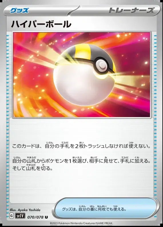 Ultra Ball (JP) — Violet ex 070/078