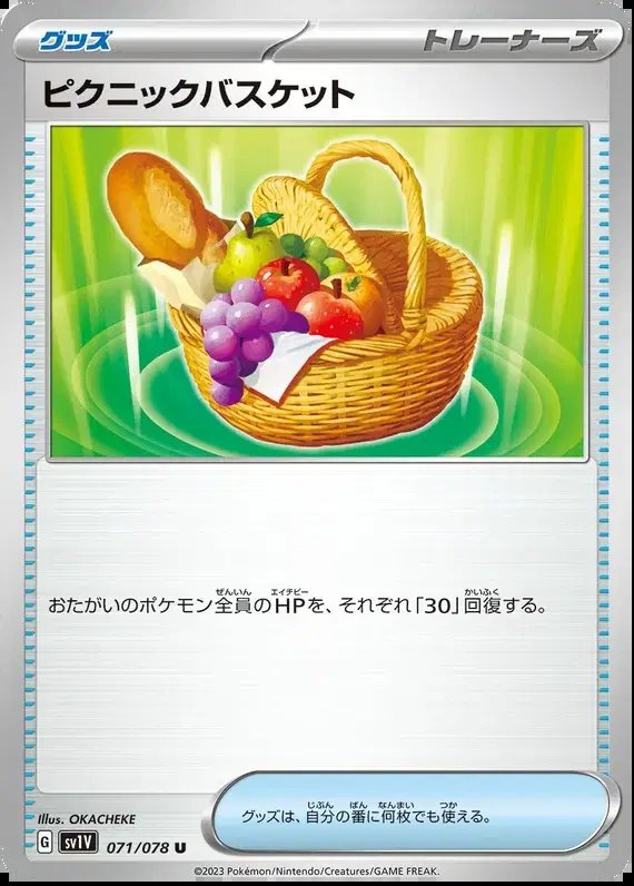 Picnic Basket (JP) — Violet ex 071/078