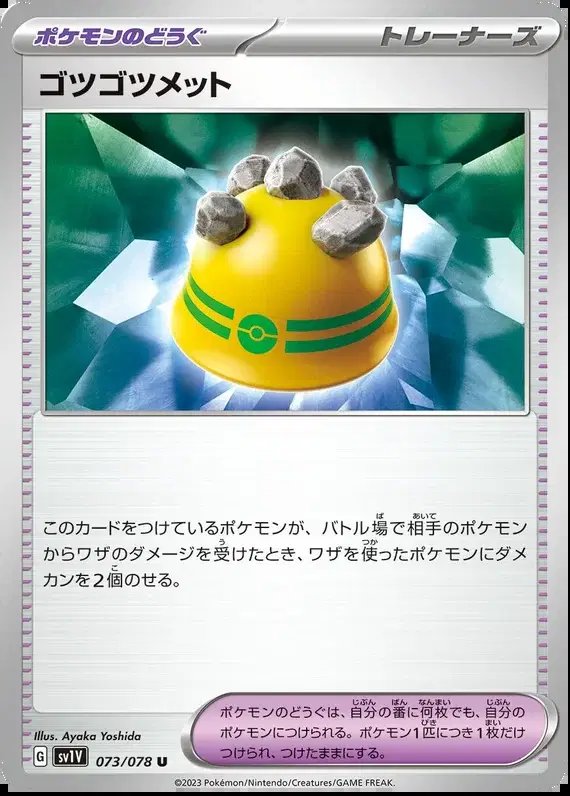 Rocky Helmet (JP) — Violet ex 073/078