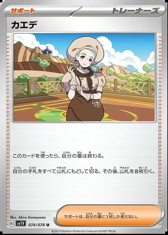 Katy (JP) — Violet ex 074/078