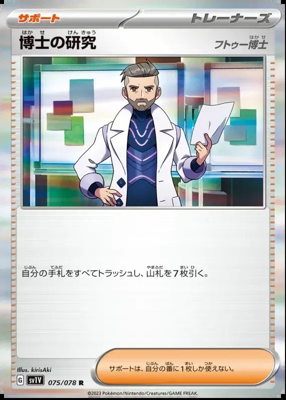 Professor's Research (JP) — Violet ex 075/078