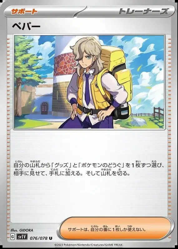Arven (JP) — Violet ex 076/078