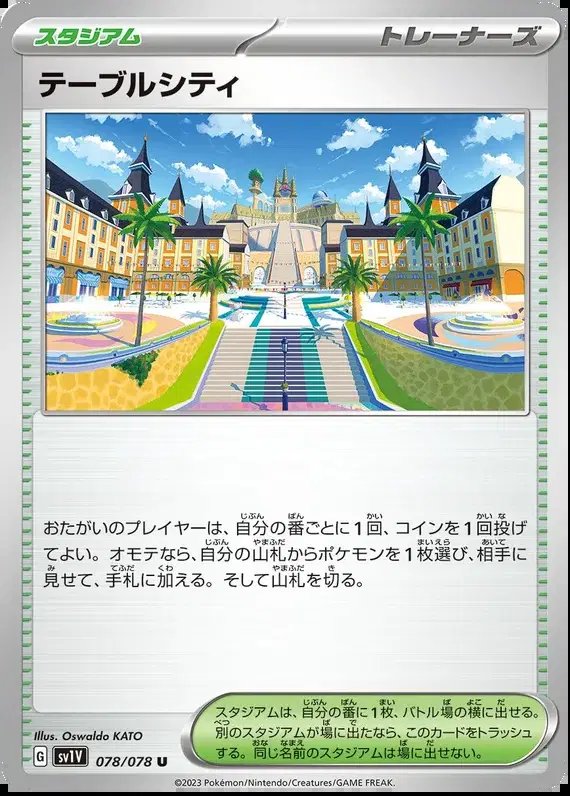 Mesagoza (JP) — Violet ex 078/078