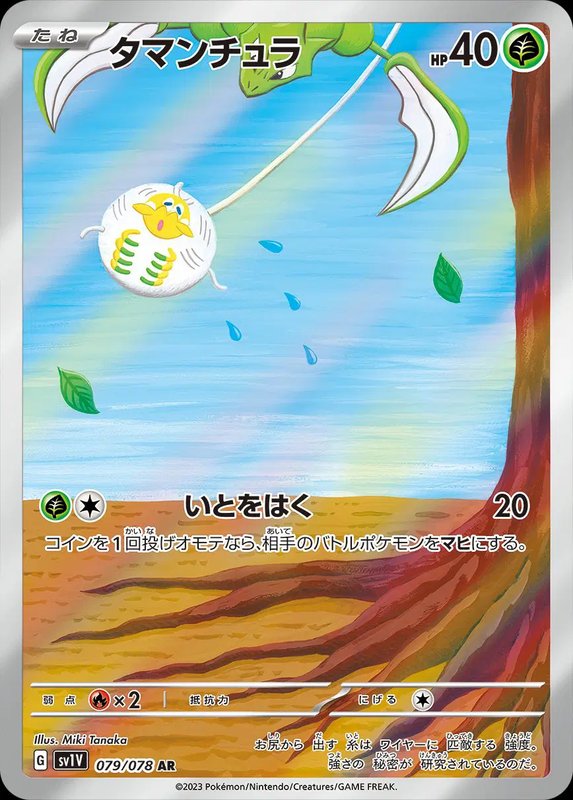 Tarountula (JP) — Violet ex 079/078