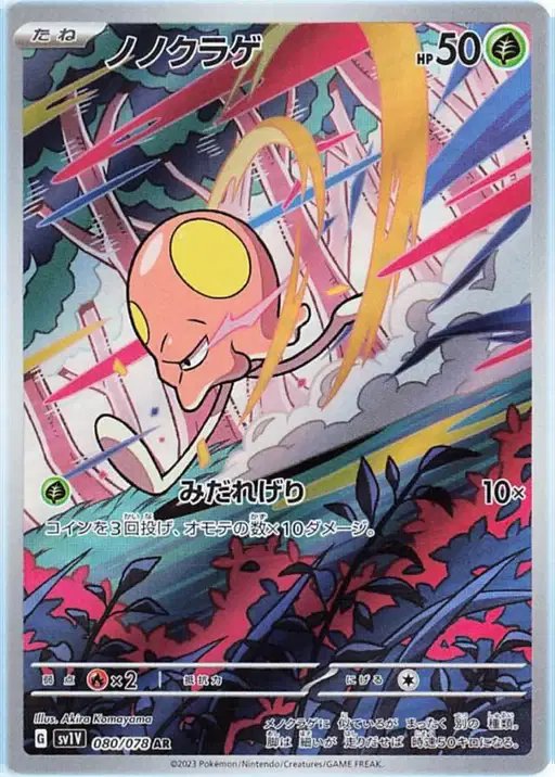 Toedscool (JP) — Violet ex 080/078