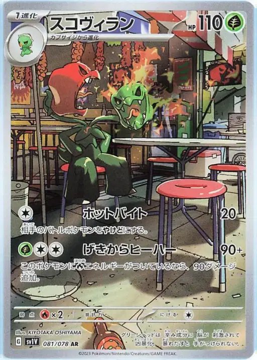 Scovillain (JP) — Violet ex 081/078