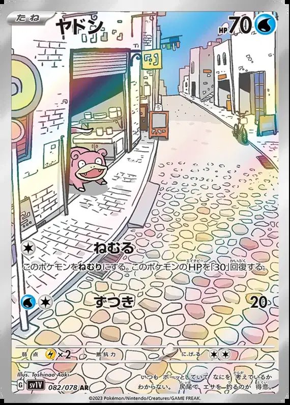 Slowpoke (JP) — Violet ex 082/078