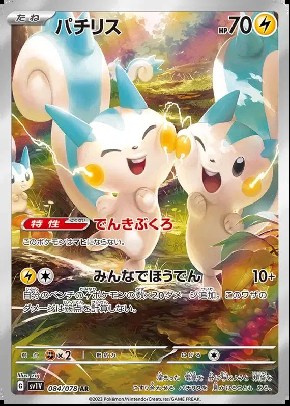 Pachirisu (JP) — Violet ex 084/078