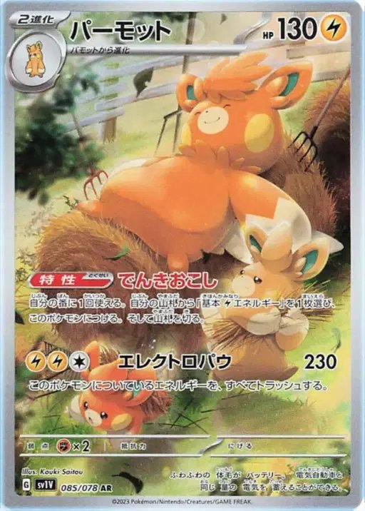 Pawmot (JP) — Violet ex 085/078