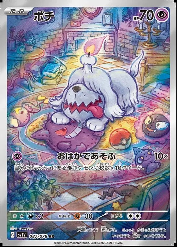Greavard (JP) — Violet ex 087/078