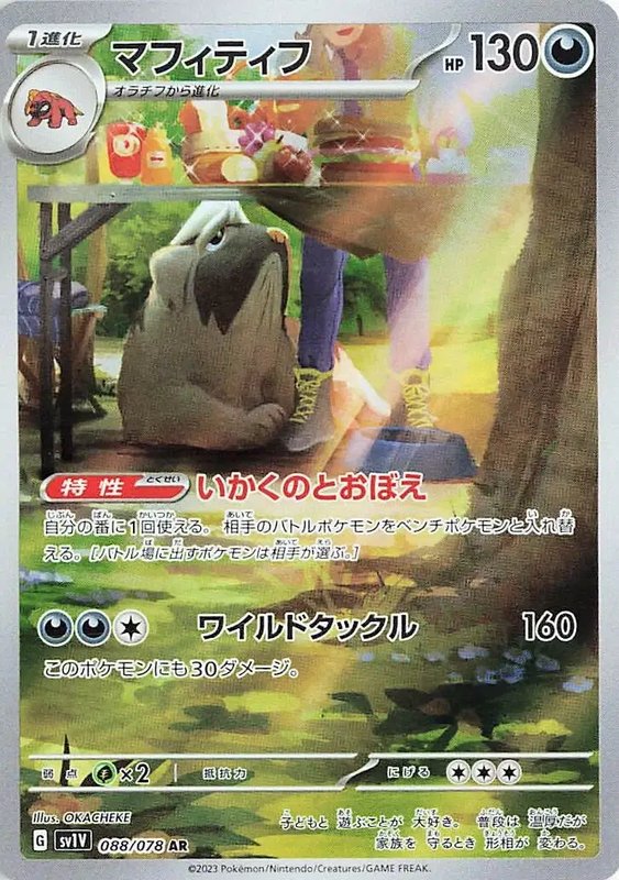 Mabosstiff (JP) — Violet ex 088/078