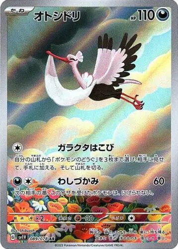 Bombirdier (JP) — Violet ex 089/078