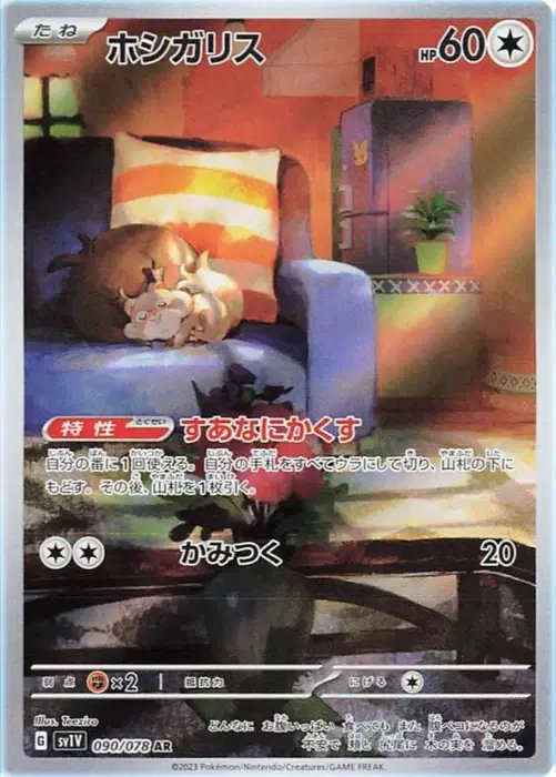 Skwovet (JP) — Violet ex 090/078