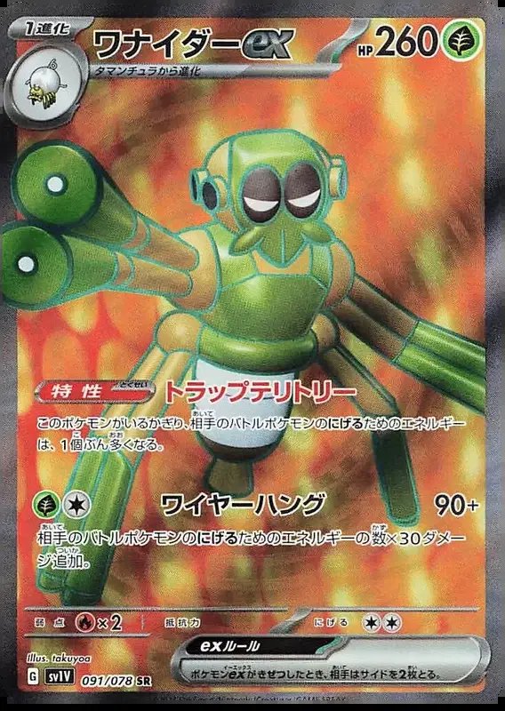 Spidops ex (JP) — Violet ex 091/078