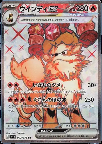Arcanine ex (JP) — Violet ex 092/078