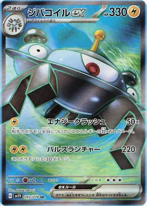 Magnezone ex (JP) — Violet ex 093/078