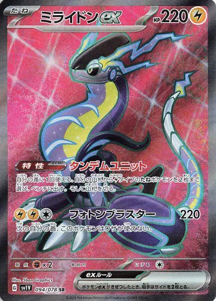 Miraidon ex (JP) — Violet ex 094/078