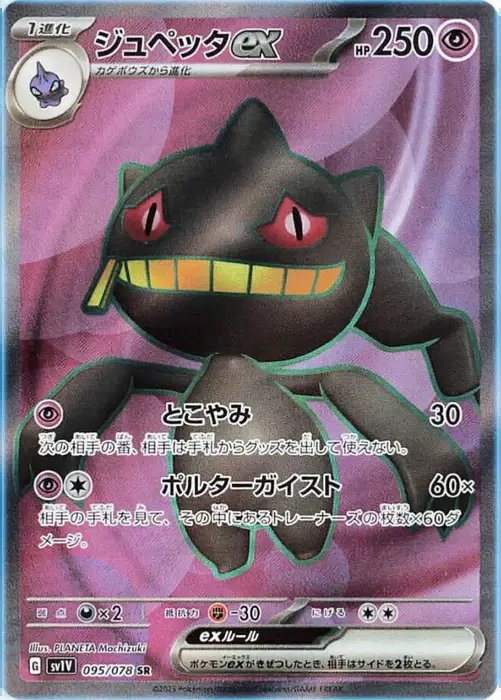 Banette ex (JP) — Violet ex 095/078